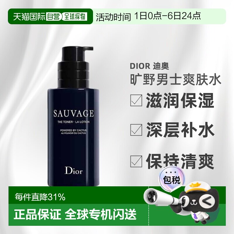 【效期至27年4月】欧洲直邮DIOR迪奥旷野男士爽肤水滋润100ML正品