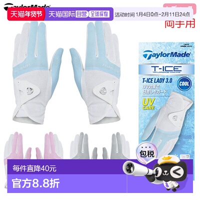 日本直邮TaylorMade T-ICE Lady 3.0 手套一副 UN808 女士双手高