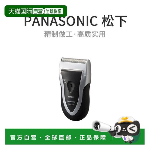【日本直邮】Panasonic松下级皮革男士剃须刀1槽银色款式ES3832P-