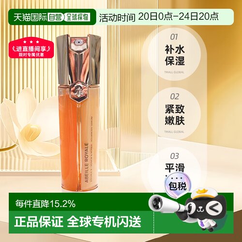 Guerlain娇兰帝皇蜂姿双效修护精华双管双萃紧致50ml七夕礼物正品