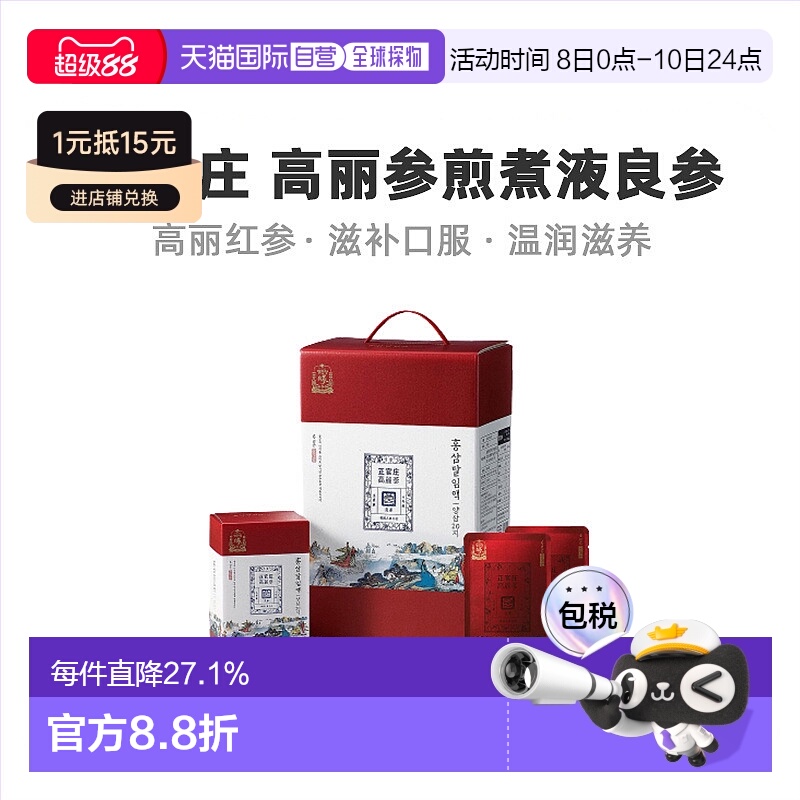 韩国直邮正官庄韩版6年根高丽红参90ml*48袋滋补品口服送礼高丽参