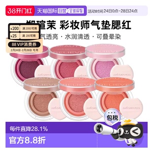 韩国直邮郑瑄茉JUNG SAEM MOOL彩妆师气垫腮红持久晕染元气正品