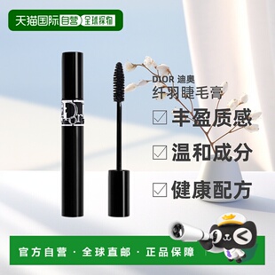 欧洲直邮Dior迪奥惊艳纤羽睫毛膏10ml黑色#090强化睫毛持久丰盈