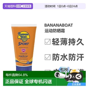 澳大利亚直邮BananaBoat香蕉船运动防晒霜乳100g防水全身防晒spf5