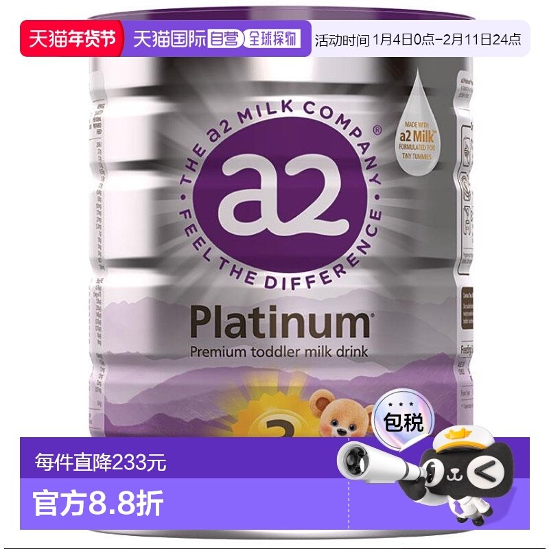 澳大利亚直邮A2 白金版婴儿幼儿奶粉3段1-4岁 900g/罐