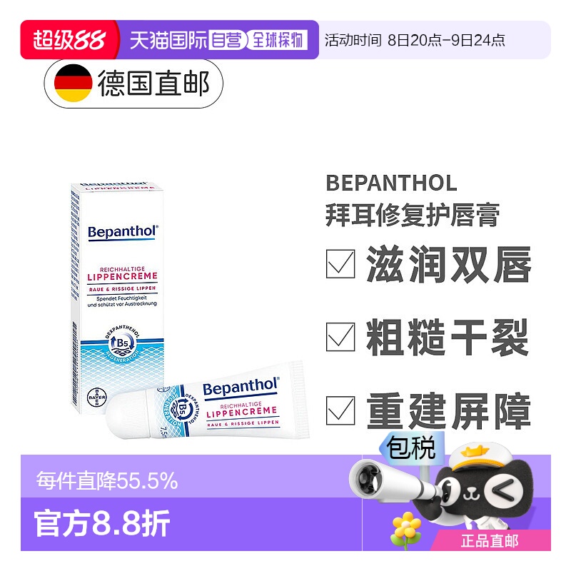 欧洲直邮德Bepanthol拜耳贝乐欣唇炎润唇膏唇干裂脱皮修复膏7.5g