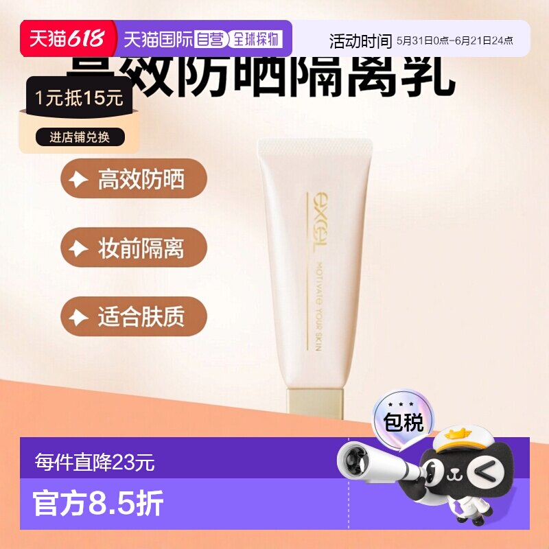 日本直邮EXCEL 防晒妆前隔离乳 SPF48 PA+++ 40g