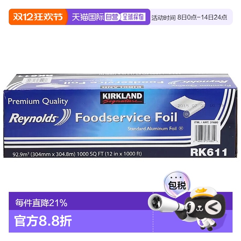 韩国直邮Kirkland柯克兰厚质铝箔锡纸空气炸锅烧烤箱保温烘焙608m