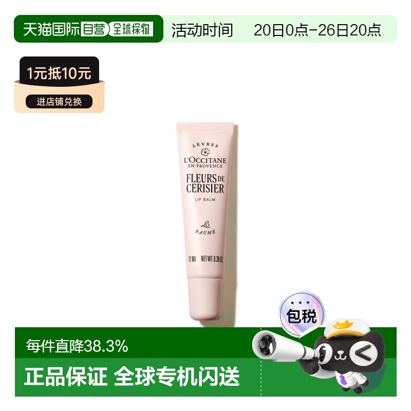 香港直邮L'occitane欧舒丹甜蜜樱花润唇膏正品