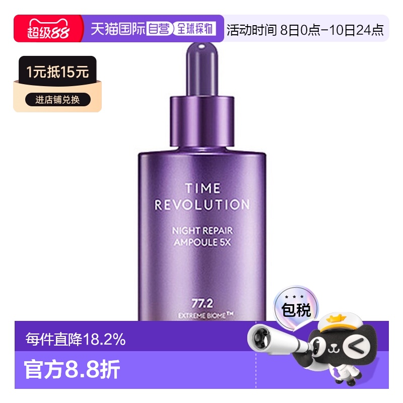 韩国直邮MISSHA 谜尚 夜间修护紫光安瓶精华 50ml精华液面部正品