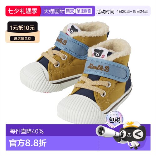 香港直邮MIKIHOUSE DB 黑熊贝壳头棉鞋 63-9303-688/63-9402-684