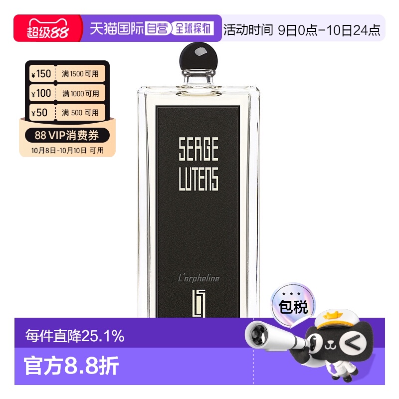 欧洲直邮SERGE LUTENS芦丹氏孤儿怨柏林少女浓香水50/100ml正品