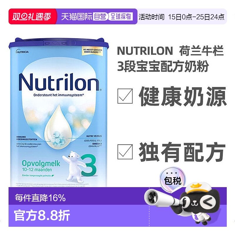 3罐装 欧洲直邮Nutrilon 3荷兰牛栏3段宝宝奶粉 800g,10-12个月