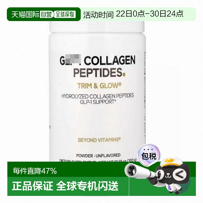 香港直邮Codeage,GLP-1 胶原蛋白肽 + 益生菌，Trim & Glow® - 实物图