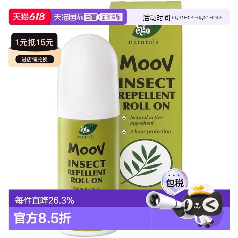 澳大利亚直邮Ego Moov慕芙 茶树精油防蚊滚珠50ml/瓶驱蚊宝宝