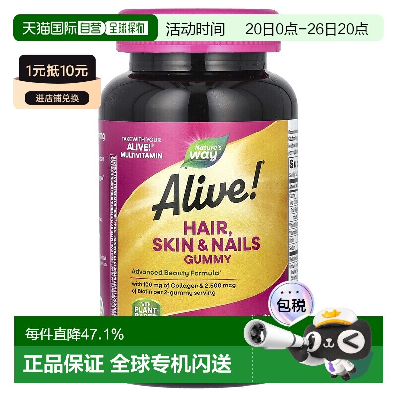 香港直发Nature'S Way然萃维草莓味软糖高级美容身体60粒胶原蛋白