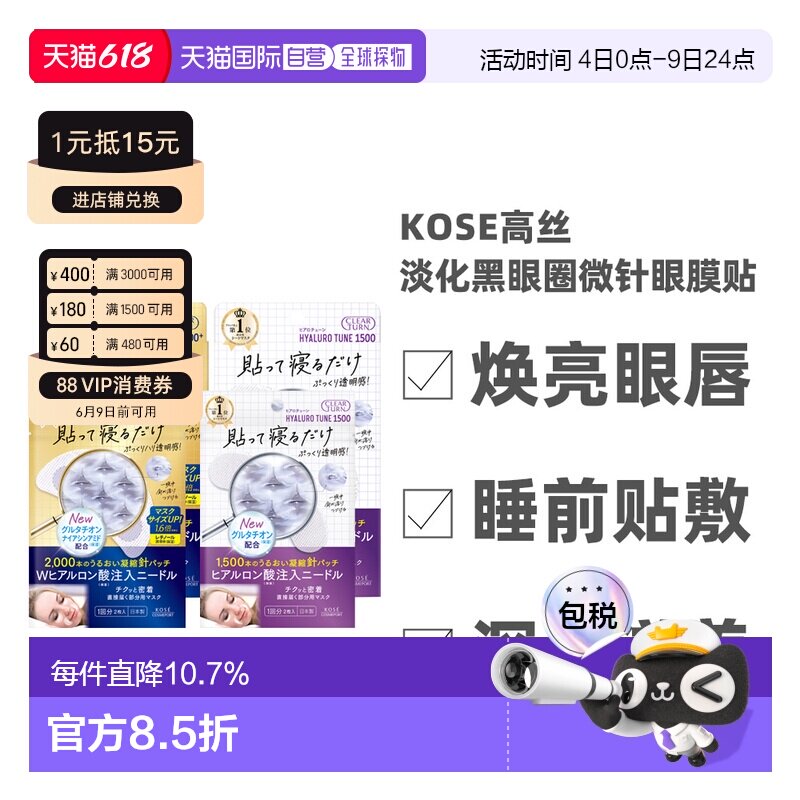 日本直邮KOSE高丝眼膜贴淡化黑眼圈眼纹法令纹新升级款正品