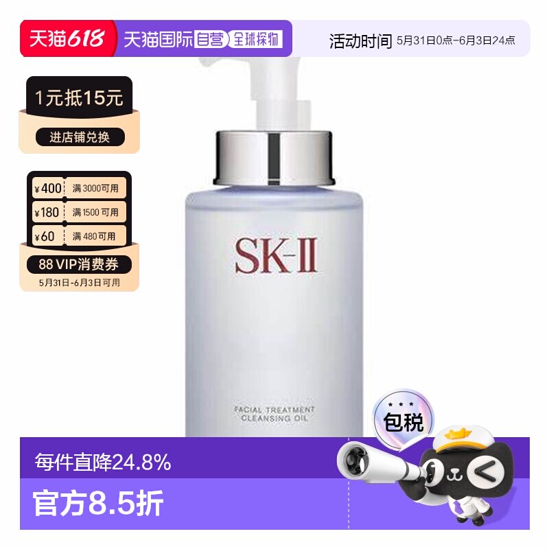 香港直邮SK-II 卸妆油深层净透洁颜油 250ml护肤温和清洁洁面正品