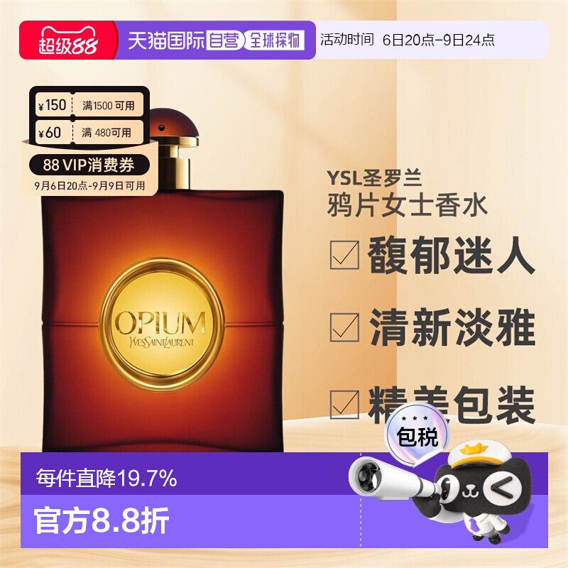 欧洲直邮圣罗兰Opium鸦片女士香水EDP馥郁迷人30/50/90ml柑橘正品