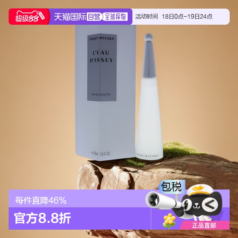 三宅一生一生之水女士淡香水