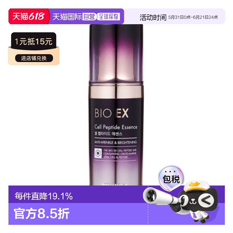 韩国直邮tonymoly托尼魅力细胞肽肉毒杆菌精华40ml补水保湿正品