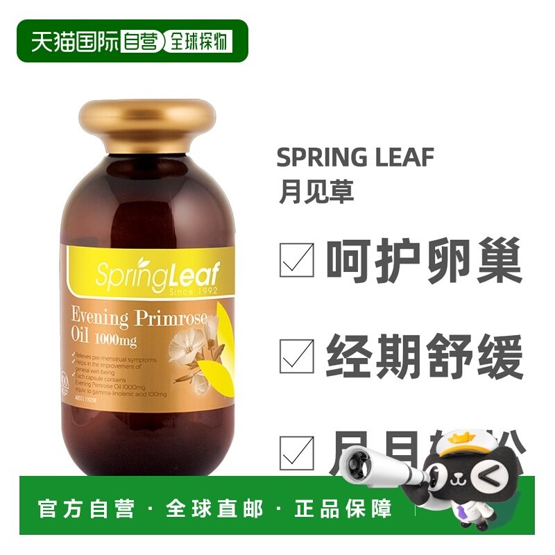 澳大利亚直邮SPRING LEAF绿芙月见草油调节女性内分泌失调400粒,保健食品/膳食营养补充食品,其他膳食营养补充剂,淘宝优惠券,粉丝福利购,淘宝优惠卷