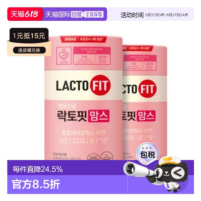 韩国直邮钟根堂LACTOFIT乐多飞孕妇乳酸菌益生菌60包*2盒调理肠胃
