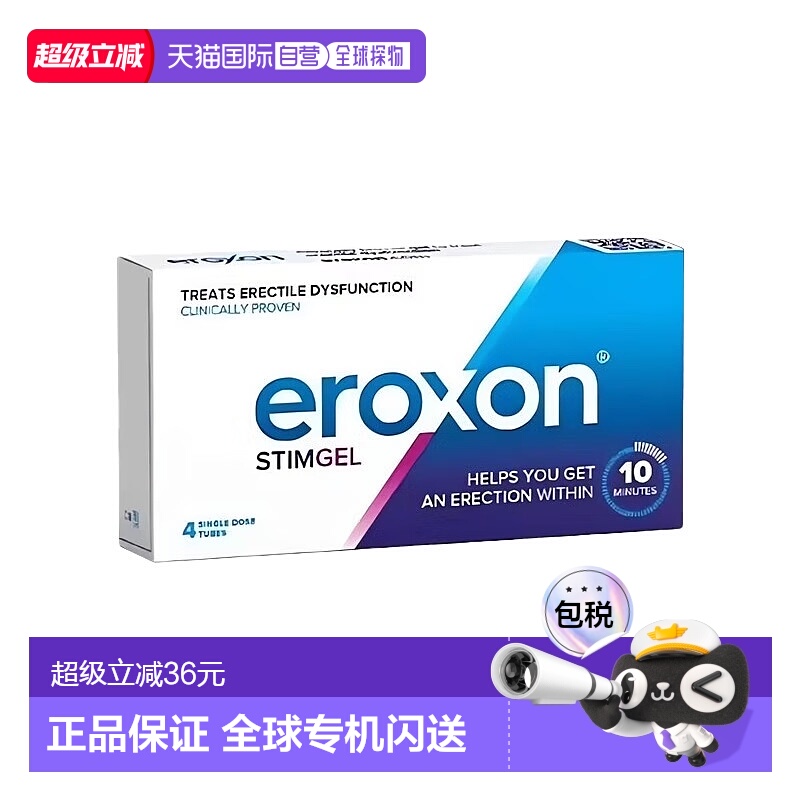 香港直邮Eroxon男士外用功能障碍凝胶4支快速进口正品果冻
