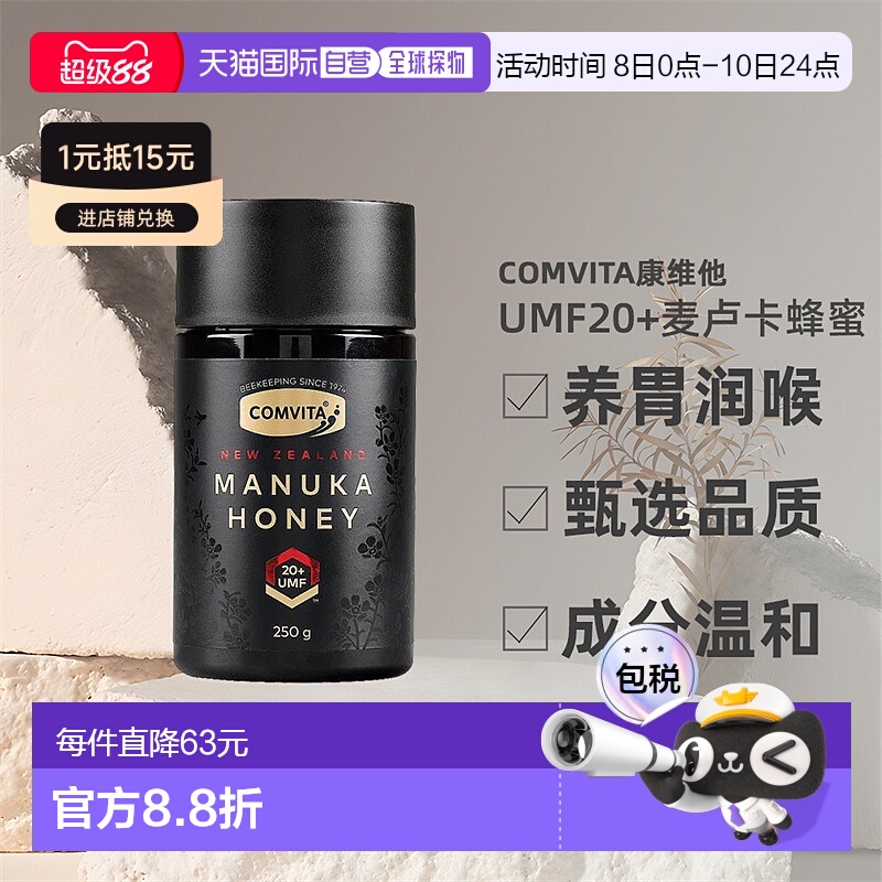 澳大利亚直邮Comvita康维他UMF20+麦卢卡蜂蜜高浓度润喉正品250g