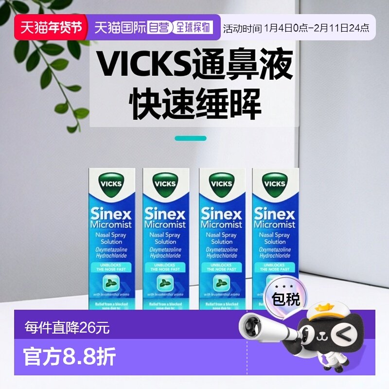 欧洲直邮英国药房VICKS快速缓解感冒花粉热鼻窦炎鼻塞通鼻15ml*4,OTC药品/国际医药,国际耳鼻喉药品,淘宝优惠券,粉丝福利购,淘宝优惠卷