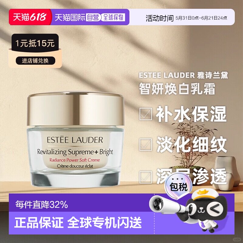 Estee Lauder雅诗兰黛智妍紧塑焕白精华霜50ml/75ml正品
