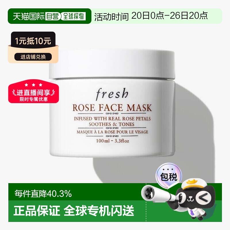 香港直邮Fresh馥蕾诗玫瑰精萃面膜100ml保湿舒缓水润沁肤提亮正品