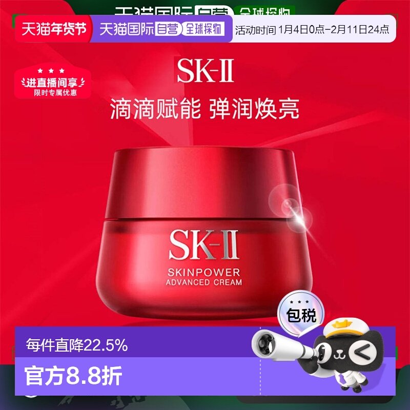 香港直邮SK-II大红瓶精华面霜滋润版护肤补水紧致赋能焕采80g正品