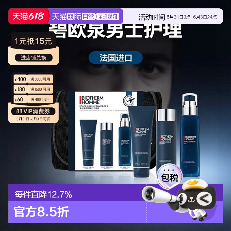 香港直邮Biotherm碧欧泉男士护肤御尊三件套淡纹紧致保湿滋润正品