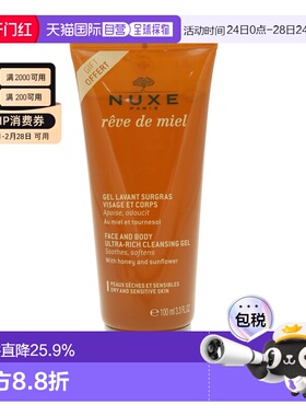 香港直邮NUXE欧树蜂蜜洁面身体清洁啫喱100ml正品效期至26年12月