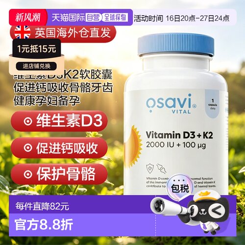 欧洲直邮osavi维生素d3k2软胶囊促进钙吸收骨骼牙齿健康孕妇备孕