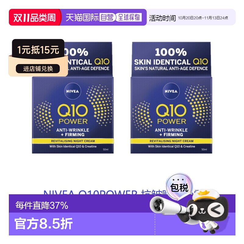 欧洲直邮英国药房NIVEA抗皱赋活Q10晚霜平滑肌肤补水*2妮维雅正品