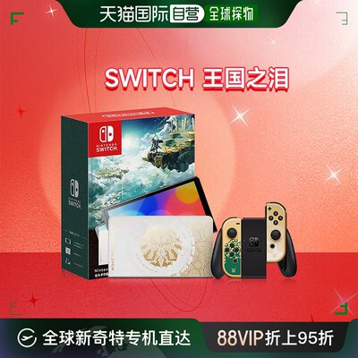 日本直邮nintendo 任天堂 switch 王国之泪限定日版掌上游戏机