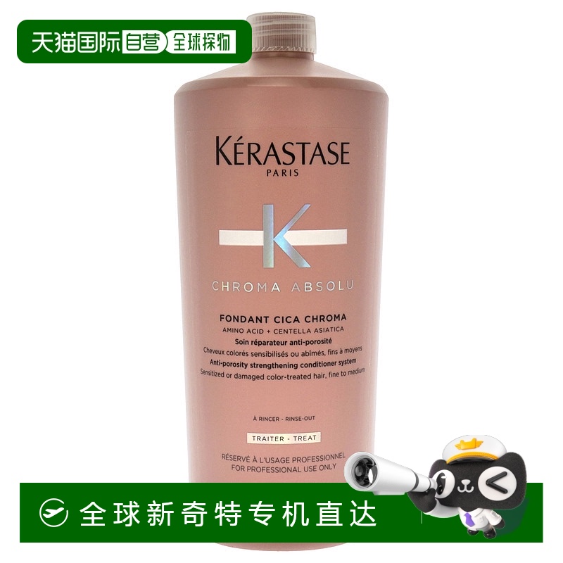 美国直邮Kerastase绝对色彩修复面霜式护发素 护发素男女通用1000