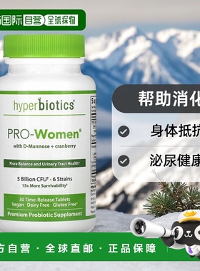 香港直发Hyperbiotics甘露蔓越橘缓释片帮助消化泌尿身体抵抗30片
