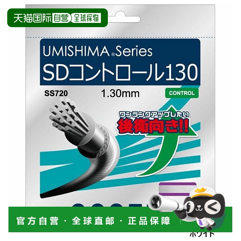 日本直邮GOSEN 男女软式网球肠线 Umishima SD Control 软式网球