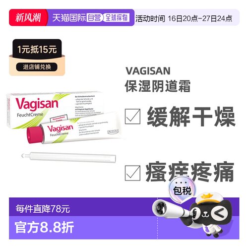 德国Vagisan阴道干涩滋润霜50g（含导入器）温和妇科软膏保湿