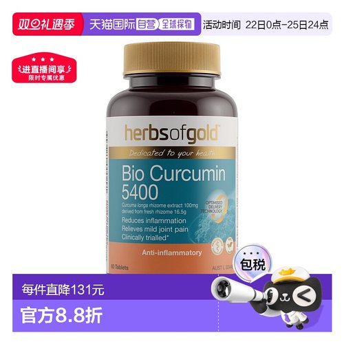 澳大利亚直邮HerbsofGold和丽康Bio Curcumin 5400 60T活性姜黄