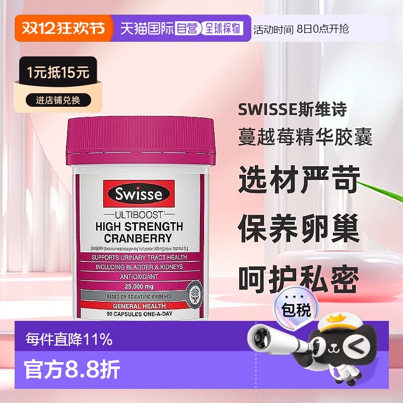 澳大利亚直邮swisse斯维诗蔓越莓精华胶囊呵护私密保养卵巢90粒