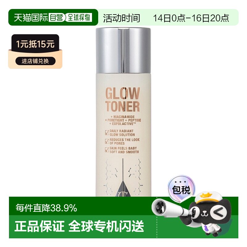 香港直邮CT 爽肤水glow toner150ml正品图片