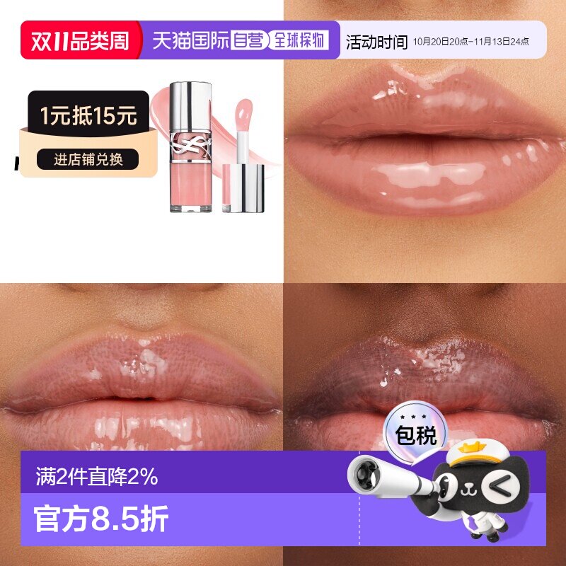 欧洲直邮YSL圣罗兰 丰盈银盖唇油啵啵唇冻6ml 持久保湿正品