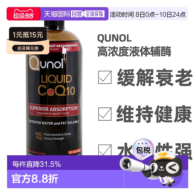 Qunol辅酶COQ10呵护心脏900ml