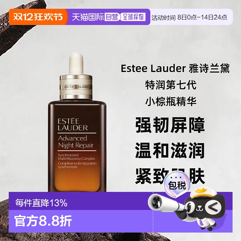 香港直邮EsteeLauder雅诗兰黛小棕瓶精华100ml紧致抗皱正品