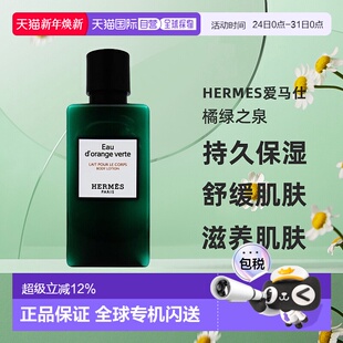 香港直邮爱马仕橘绿之泉系列洗发水护发素身体乳沐浴露40ml正品