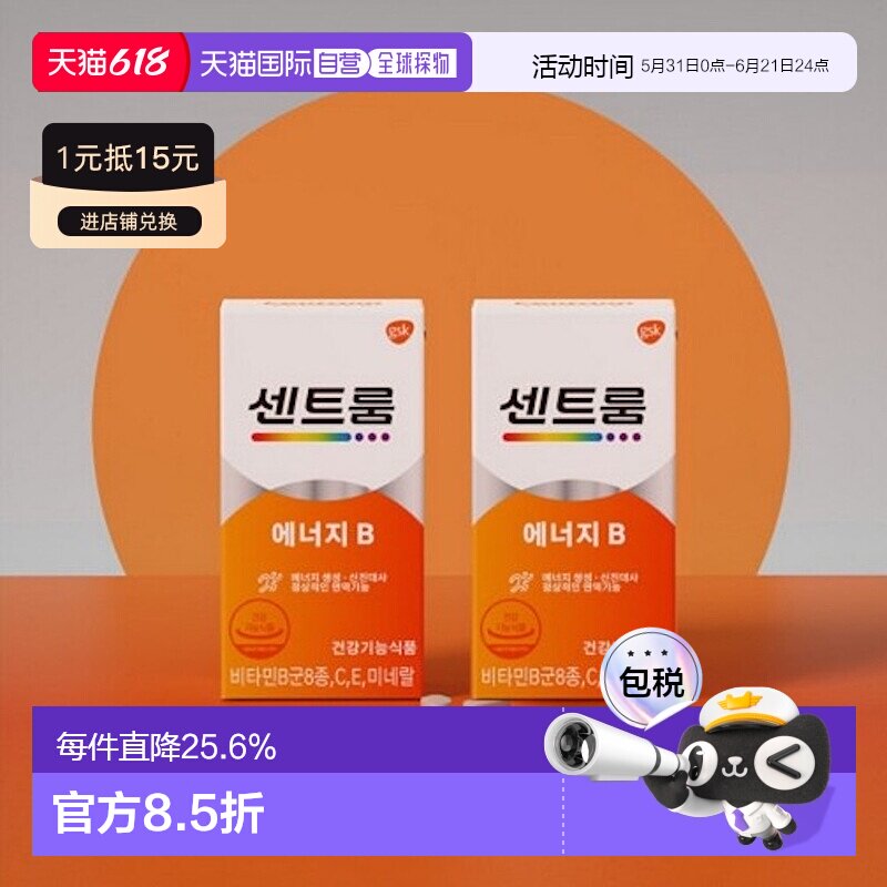 韩国直邮Centrum善存进口维生素B群+矿物质60粒*2盒补充免疫体力